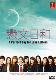 A Perfect Day for Love Letter